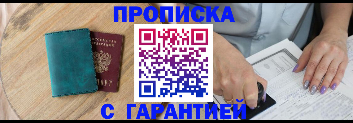 прописка в квартире в Иланском