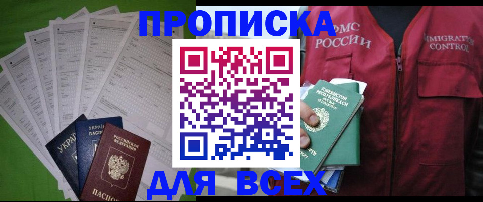 прописка паспорт в Иланском